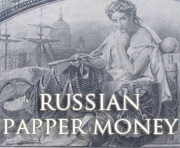 russian banknotes
